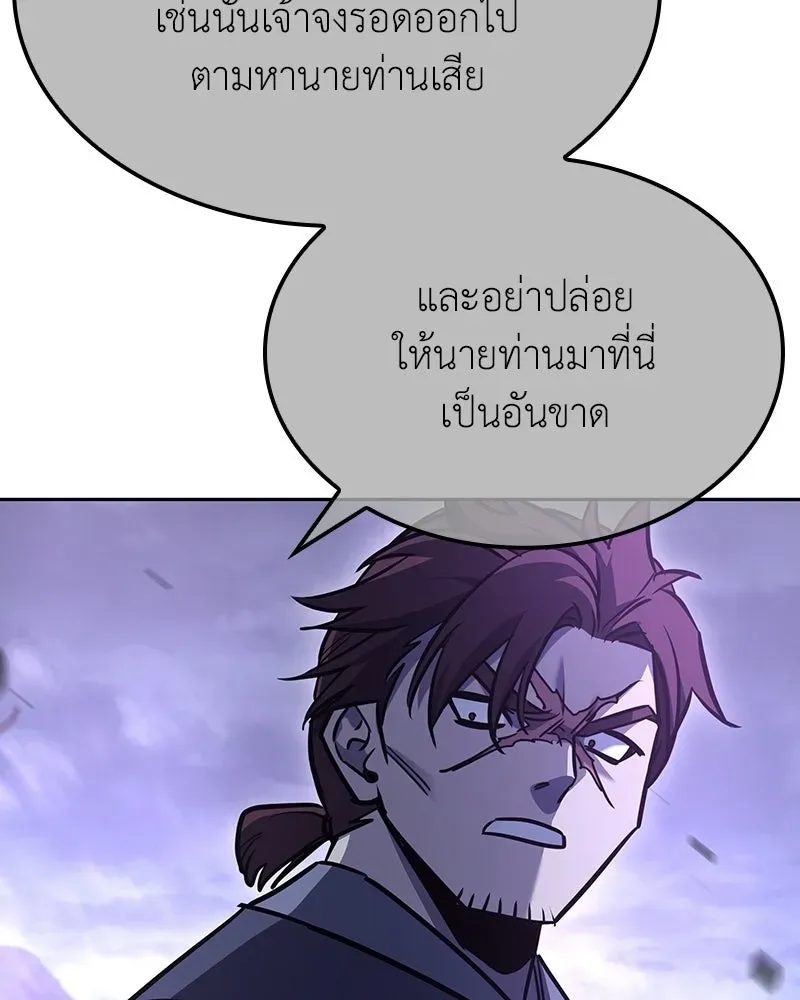 I Reincarnated As The Crazed Heir เกิดอีกทีเป็นว่าที่ประมุขลัทธิมาร ตอนที่ 140 หน้า 238