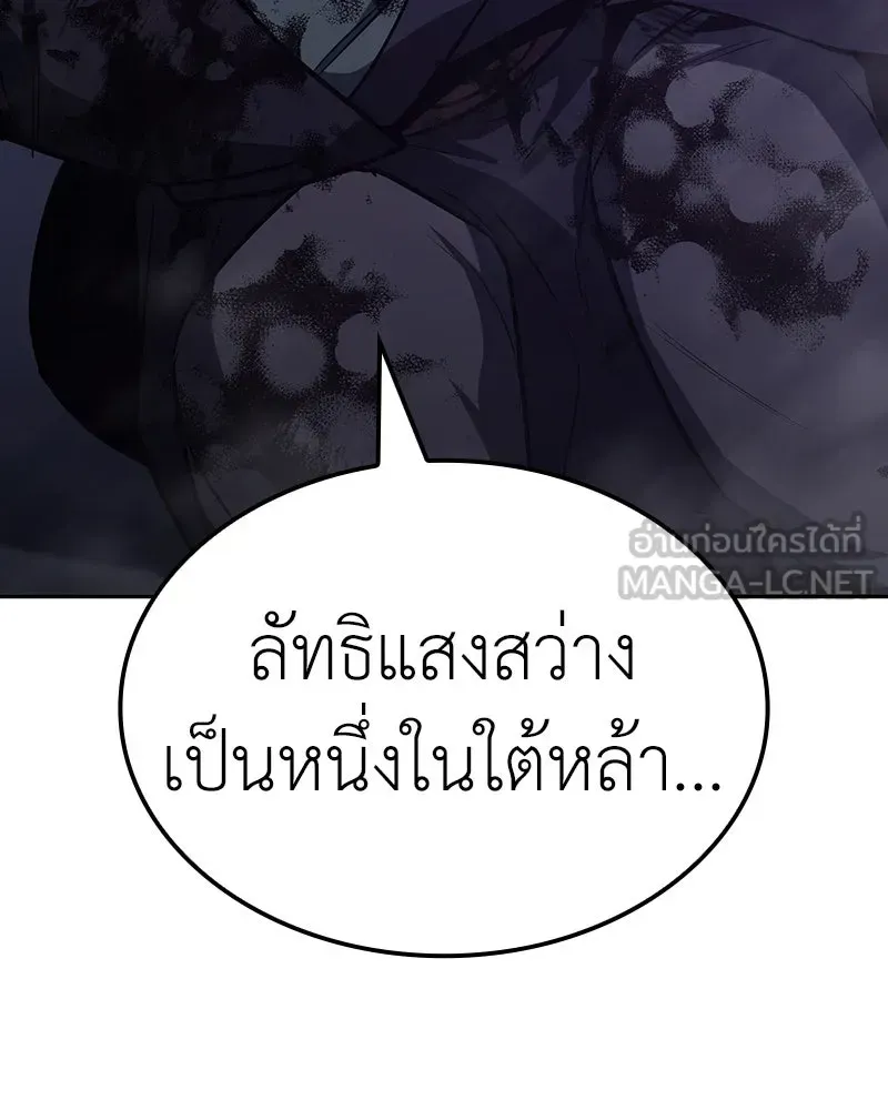 I Reincarnated As The Crazed Heir เกิดอีกทีเป็นว่าที่ประมุขลัทธิมาร ตอนที่ 140 หน้า 249