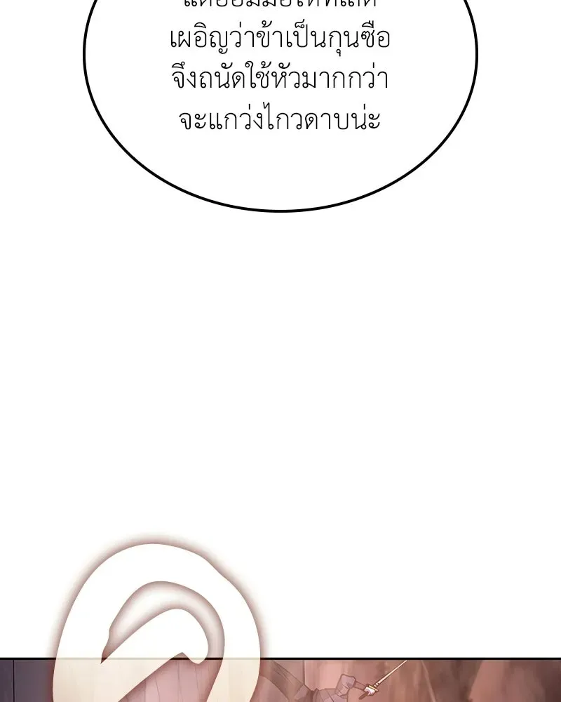 I Reincarnated As The Crazed Heir เกิดอีกทีเป็นว่าที่ประมุขลัทธิมาร ตอนที่ 140 หน้า 29