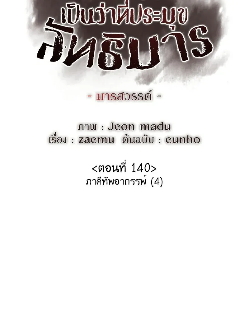 I Reincarnated As The Crazed Heir เกิดอีกทีเป็นว่าที่ประมุขลัทธิมาร ตอนที่ 140 หน้า 7