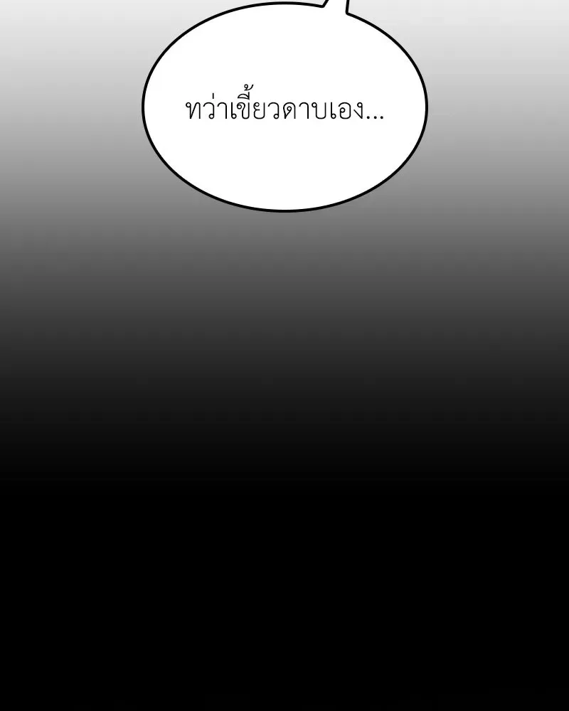 I Reincarnated As The Crazed Heir เกิดอีกทีเป็นว่าที่ประมุขลัทธิมาร ตอนที่ 140 หน้า 76