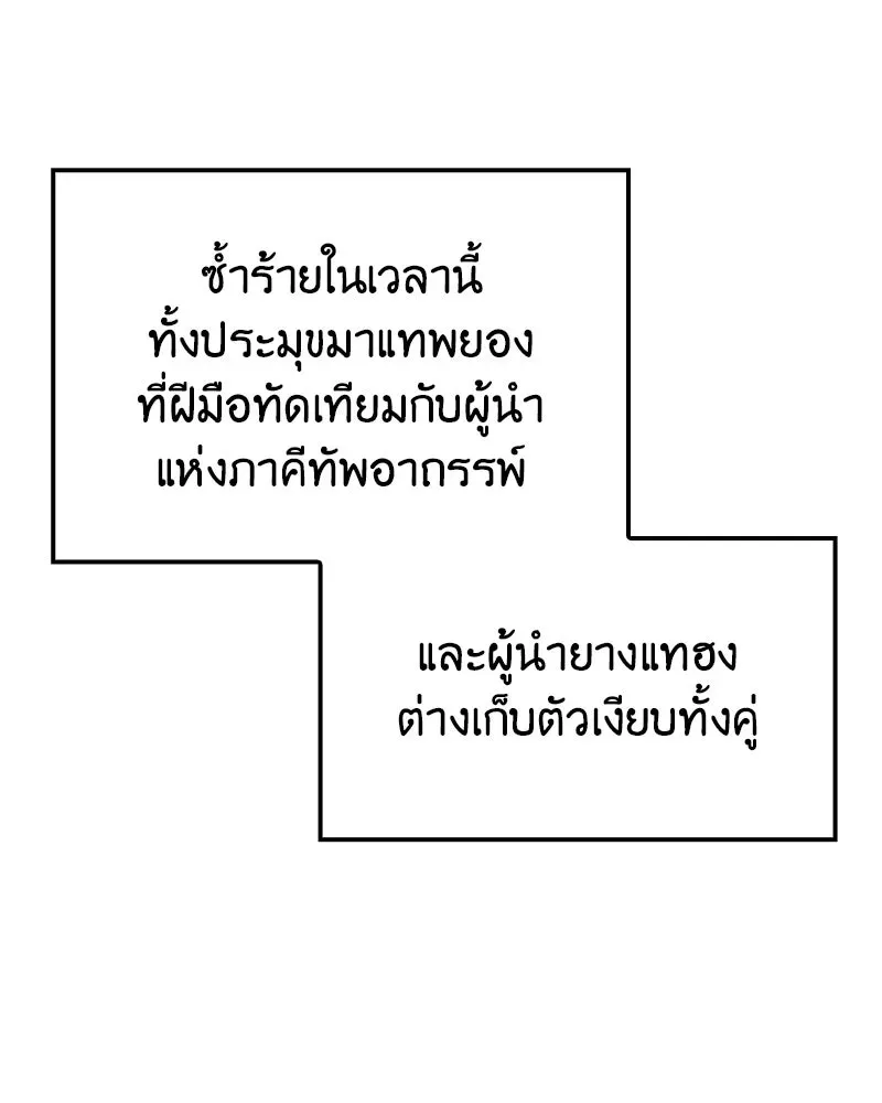 I Reincarnated As The Crazed Heir เกิดอีกทีเป็นว่าที่ประมุขลัทธิมาร ตอนที่ 141 หน้า 10
