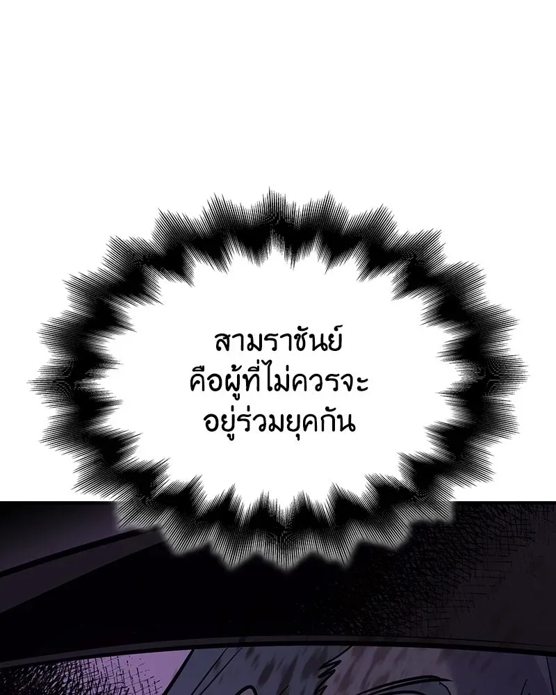 I Reincarnated As The Crazed Heir เกิดอีกทีเป็นว่าที่ประมุขลัทธิมาร ตอนที่ 141 หน้า 106