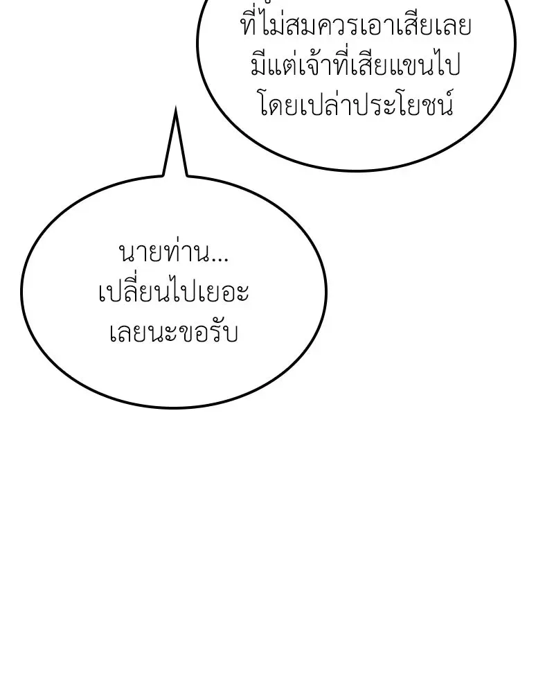 I Reincarnated As The Crazed Heir เกิดอีกทีเป็นว่าที่ประมุขลัทธิมาร ตอนที่ 141 หน้า 122