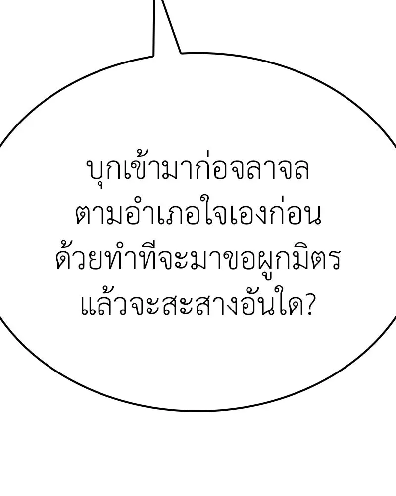 I Reincarnated As The Crazed Heir เกิดอีกทีเป็นว่าที่ประมุขลัทธิมาร ตอนที่ 141 หน้า 163