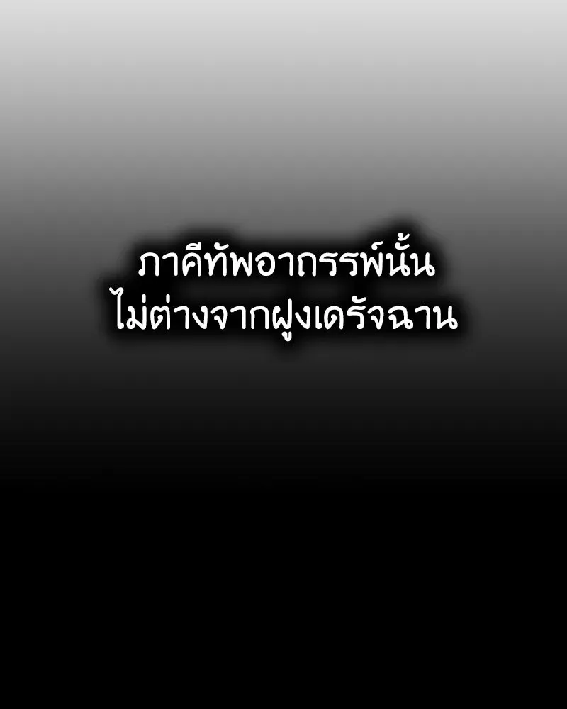 I Reincarnated As The Crazed Heir เกิดอีกทีเป็นว่าที่ประมุขลัทธิมาร ตอนที่ 141 หน้า 172