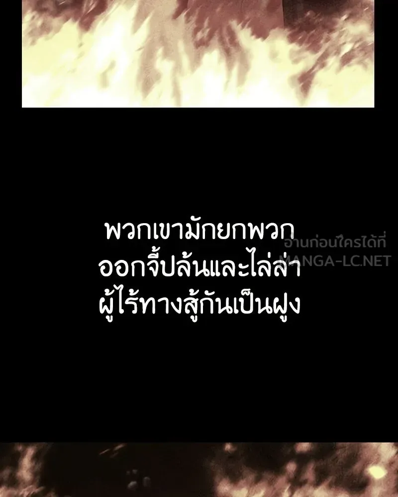 I Reincarnated As The Crazed Heir เกิดอีกทีเป็นว่าที่ประมุขลัทธิมาร ตอนที่ 141 หน้า 174