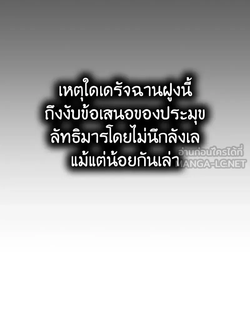 I Reincarnated As The Crazed Heir เกิดอีกทีเป็นว่าที่ประมุขลัทธิมาร ตอนที่ 141 หน้า 192