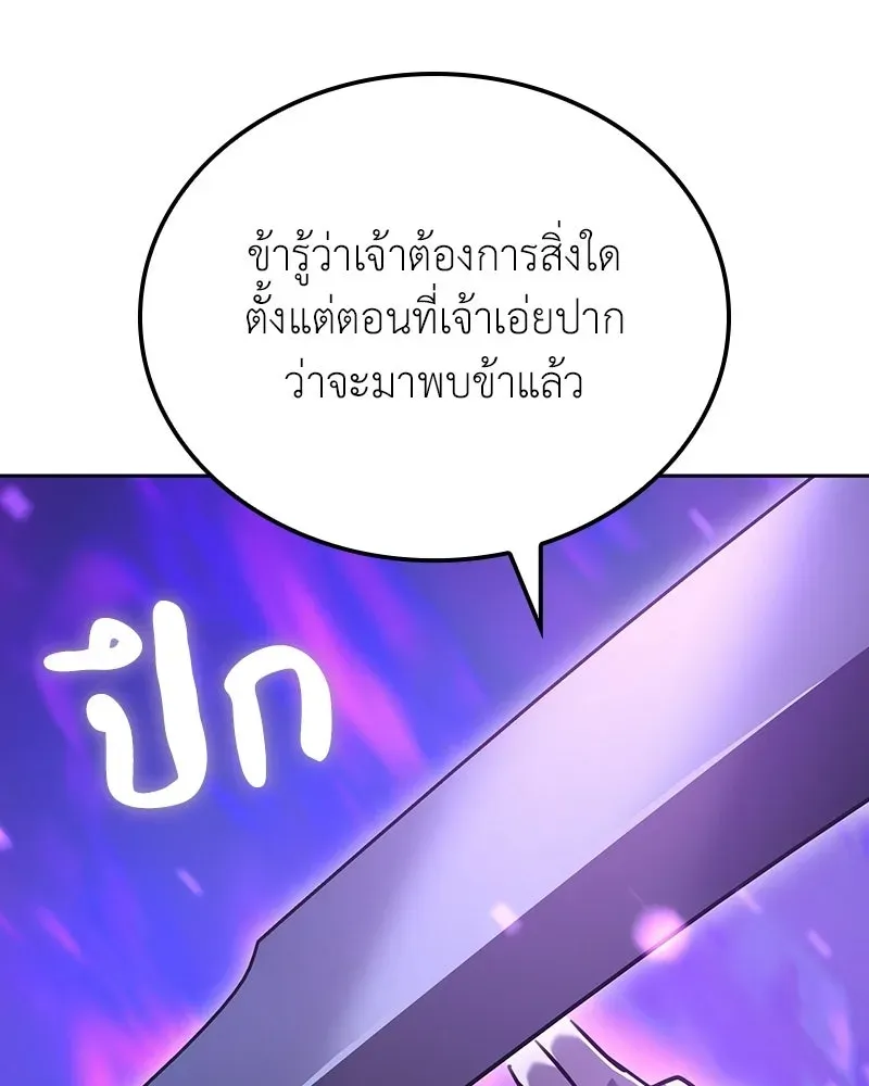 I Reincarnated As The Crazed Heir เกิดอีกทีเป็นว่าที่ประมุขลัทธิมาร ตอนที่ 141 หน้า 193