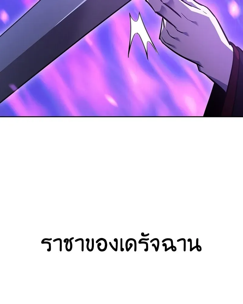 I Reincarnated As The Crazed Heir เกิดอีกทีเป็นว่าที่ประมุขลัทธิมาร ตอนที่ 141 หน้า 194