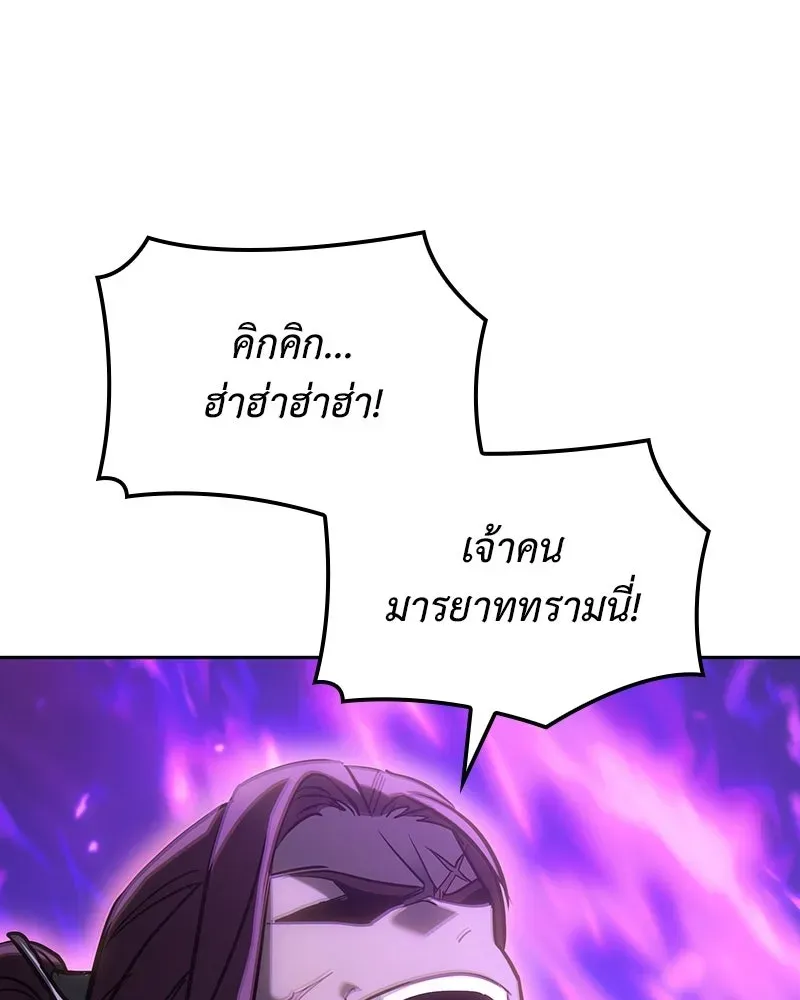 I Reincarnated As The Crazed Heir เกิดอีกทีเป็นว่าที่ประมุขลัทธิมาร ตอนที่ 141 หน้า 202