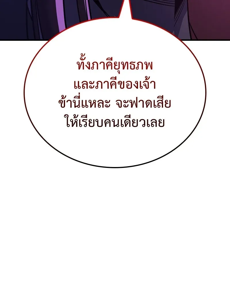 I Reincarnated As The Crazed Heir เกิดอีกทีเป็นว่าที่ประมุขลัทธิมาร ตอนที่ 141 หน้า 208