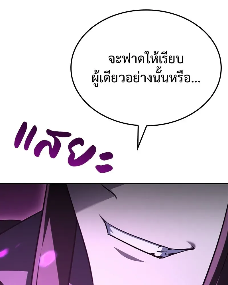 I Reincarnated As The Crazed Heir เกิดอีกทีเป็นว่าที่ประมุขลัทธิมาร ตอนที่ 141 หน้า 209