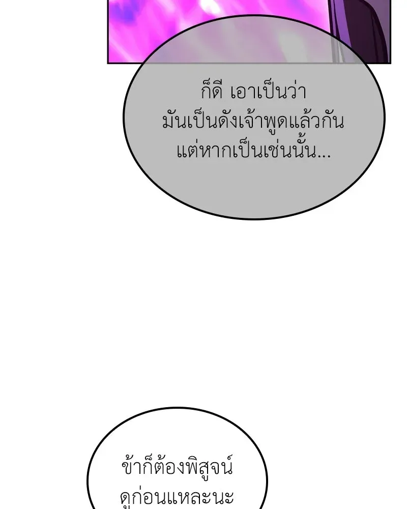 I Reincarnated As The Crazed Heir เกิดอีกทีเป็นว่าที่ประมุขลัทธิมาร ตอนที่ 141 หน้า 220