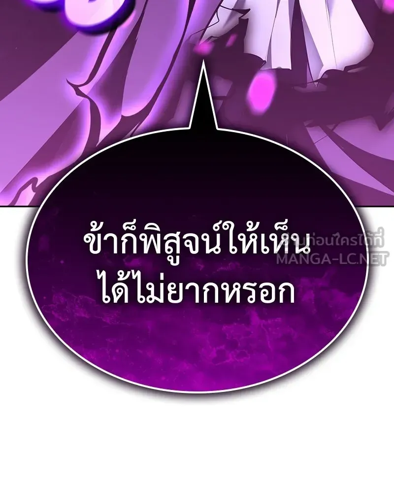 I Reincarnated As The Crazed Heir เกิดอีกทีเป็นว่าที่ประมุขลัทธิมาร ตอนที่ 141 หน้า 234
