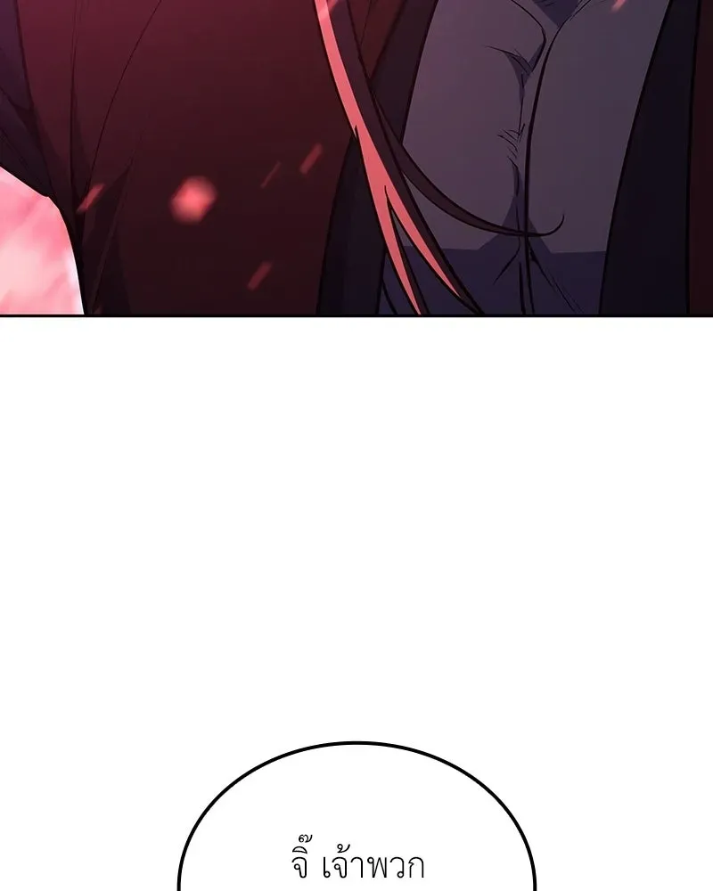 I Reincarnated As The Crazed Heir เกิดอีกทีเป็นว่าที่ประมุขลัทธิมาร ตอนที่ 141 หน้า 268