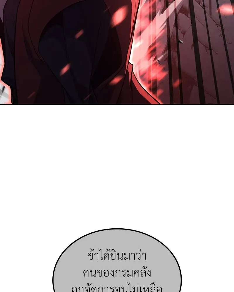 I Reincarnated As The Crazed Heir เกิดอีกทีเป็นว่าที่ประมุขลัทธิมาร ตอนที่ 141 หน้า 275