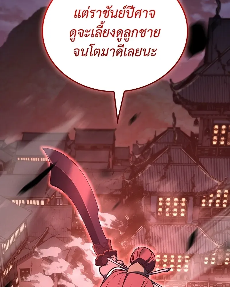 I Reincarnated As The Crazed Heir เกิดอีกทีเป็นว่าที่ประมุขลัทธิมาร ตอนที่ 141 หน้า 278