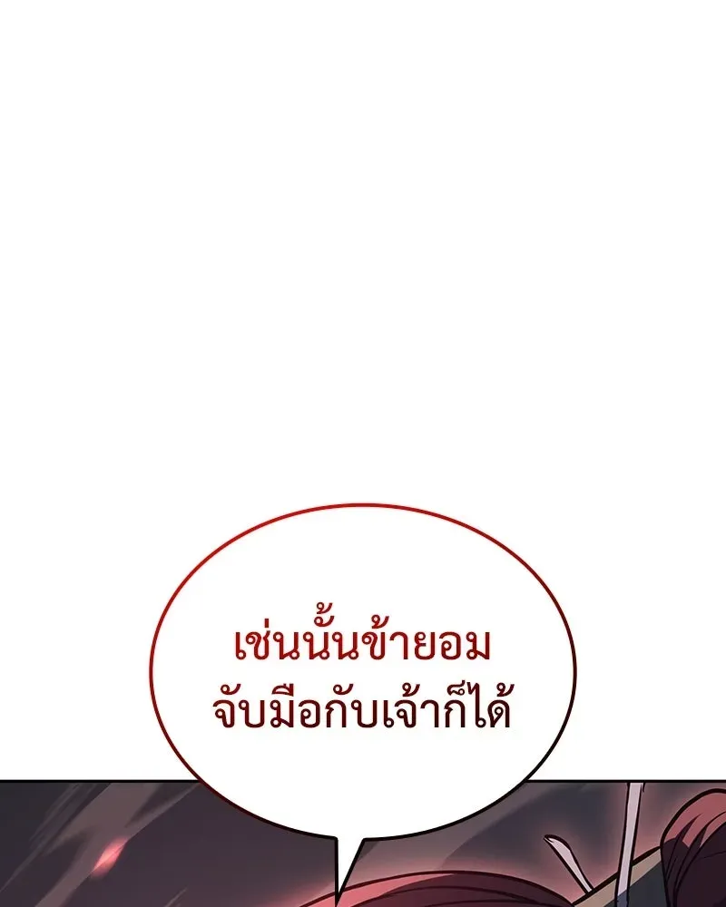 I Reincarnated As The Crazed Heir เกิดอีกทีเป็นว่าที่ประมุขลัทธิมาร ตอนที่ 141 หน้า 281