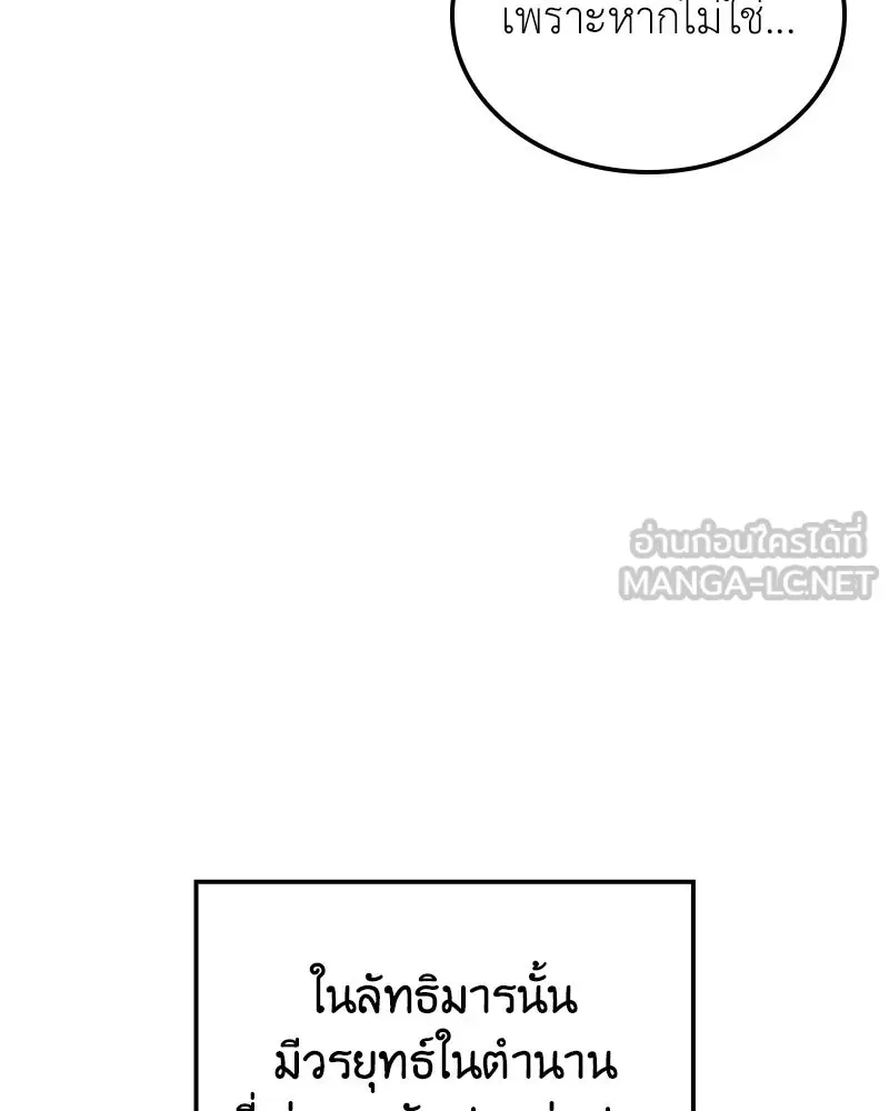 I Reincarnated As The Crazed Heir เกิดอีกทีเป็นว่าที่ประมุขลัทธิมาร ตอนที่ 141 หน้า 69