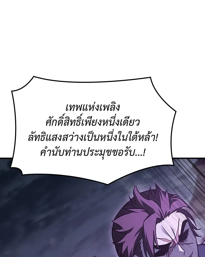 I Reincarnated As The Crazed Heir เกิดอีกทีเป็นว่าที่ประมุขลัทธิมาร ตอนที่ 141 หน้า 85