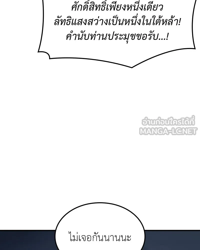 I Reincarnated As The Crazed Heir เกิดอีกทีเป็นว่าที่ประมุขลัทธิมาร ตอนที่ 141 หน้า 87