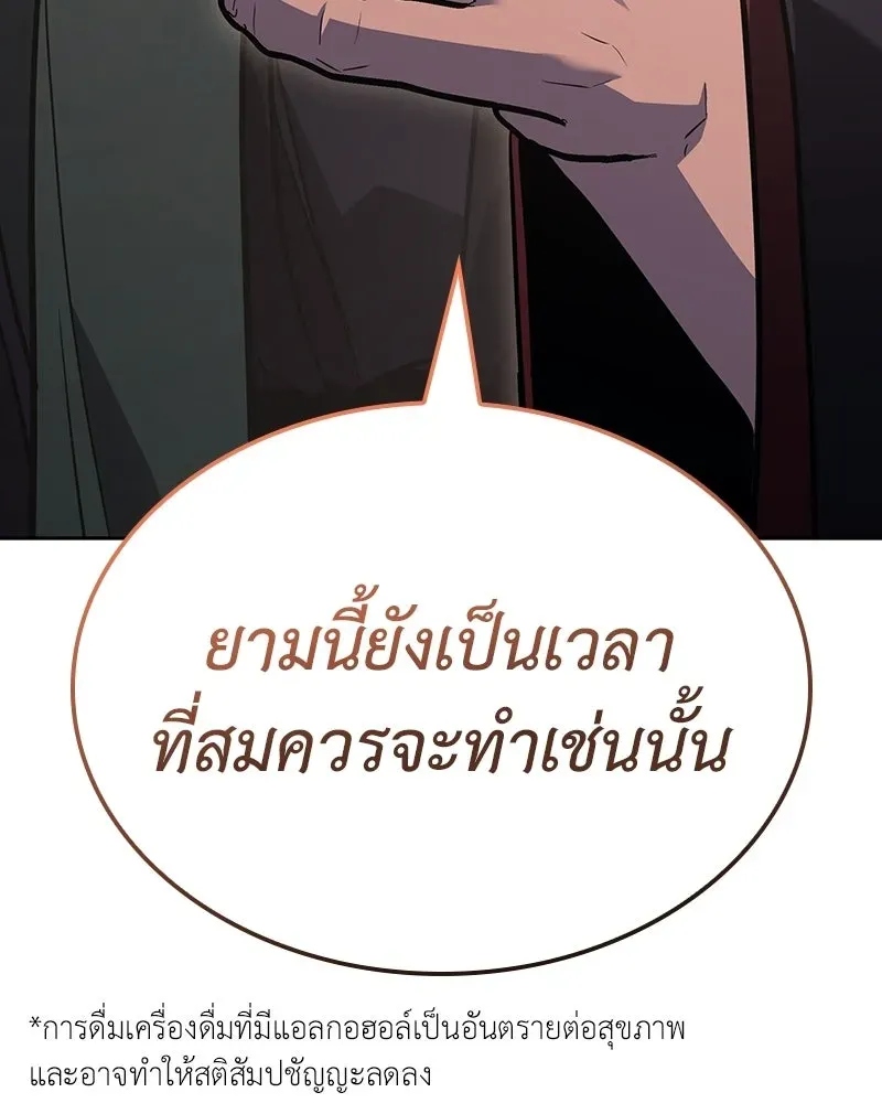 I Reincarnated As The Crazed Heir เกิดอีกทีเป็นว่าที่ประมุขลัทธิมาร ตอนที่ 142 หน้า 100