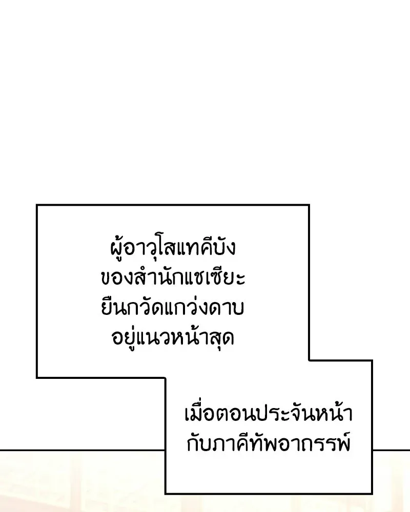 I Reincarnated As The Crazed Heir เกิดอีกทีเป็นว่าที่ประมุขลัทธิมาร ตอนที่ 142 หน้า 101