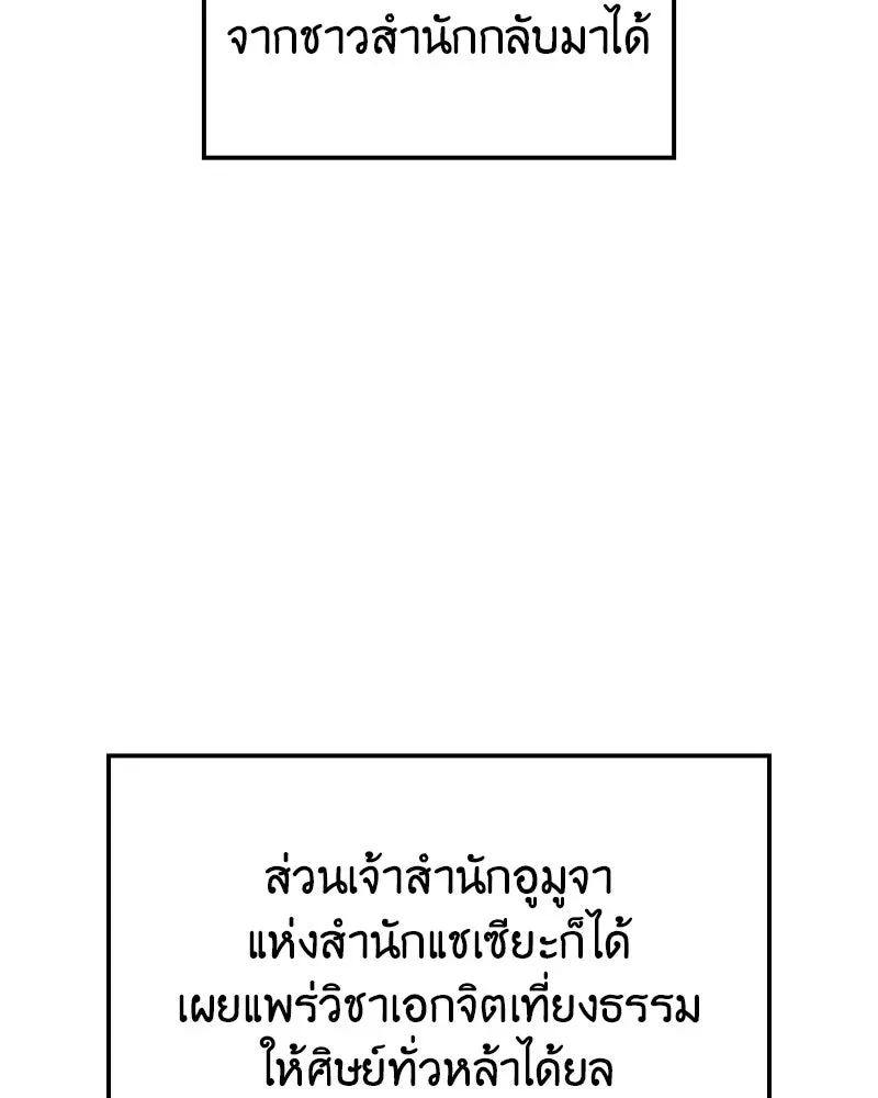 I Reincarnated As The Crazed Heir เกิดอีกทีเป็นว่าที่ประมุขลัทธิมาร ตอนที่ 142 หน้า 103
