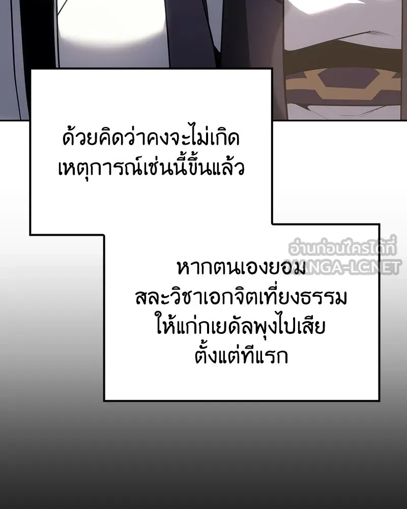 I Reincarnated As The Crazed Heir เกิดอีกทีเป็นว่าที่ประมุขลัทธิมาร ตอนที่ 142 หน้า 105