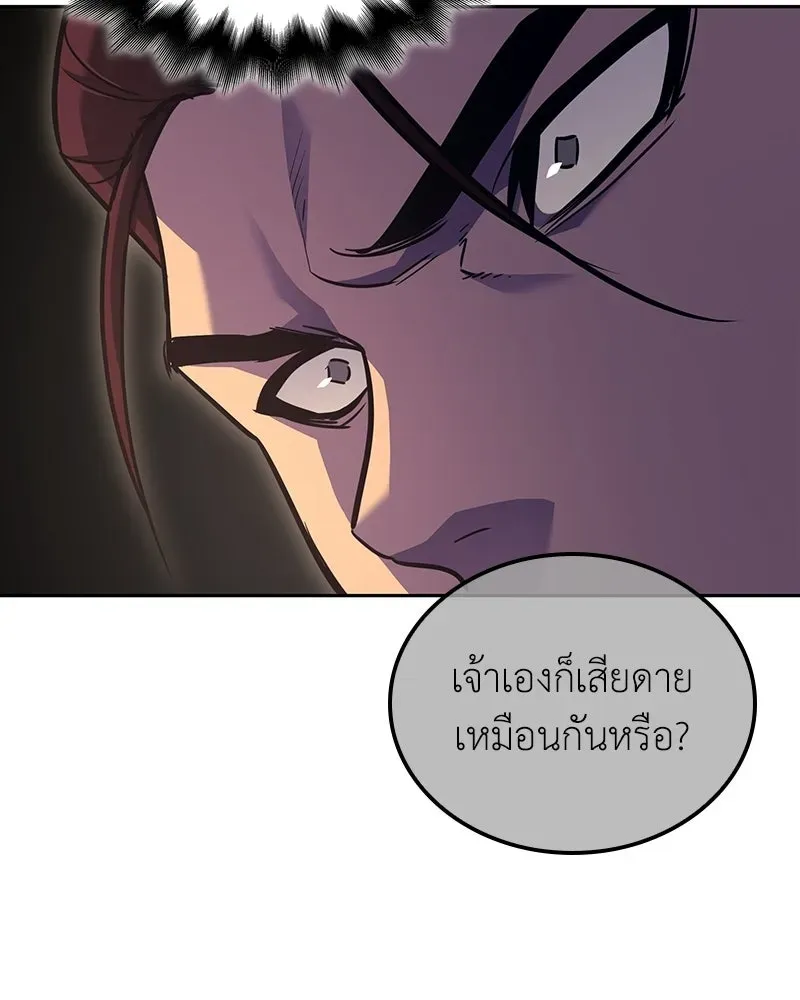 I Reincarnated As The Crazed Heir เกิดอีกทีเป็นว่าที่ประมุขลัทธิมาร ตอนที่ 142 หน้า 141