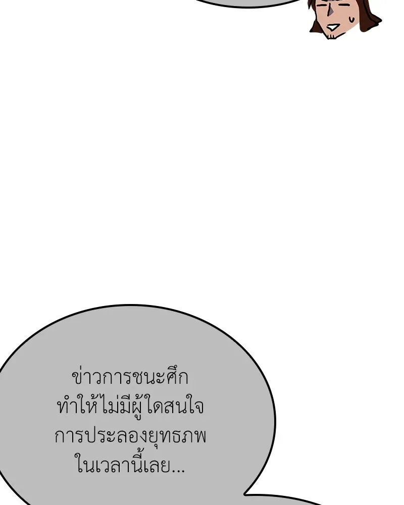 I Reincarnated As The Crazed Heir เกิดอีกทีเป็นว่าที่ประมุขลัทธิมาร ตอนที่ 142 หน้า 153