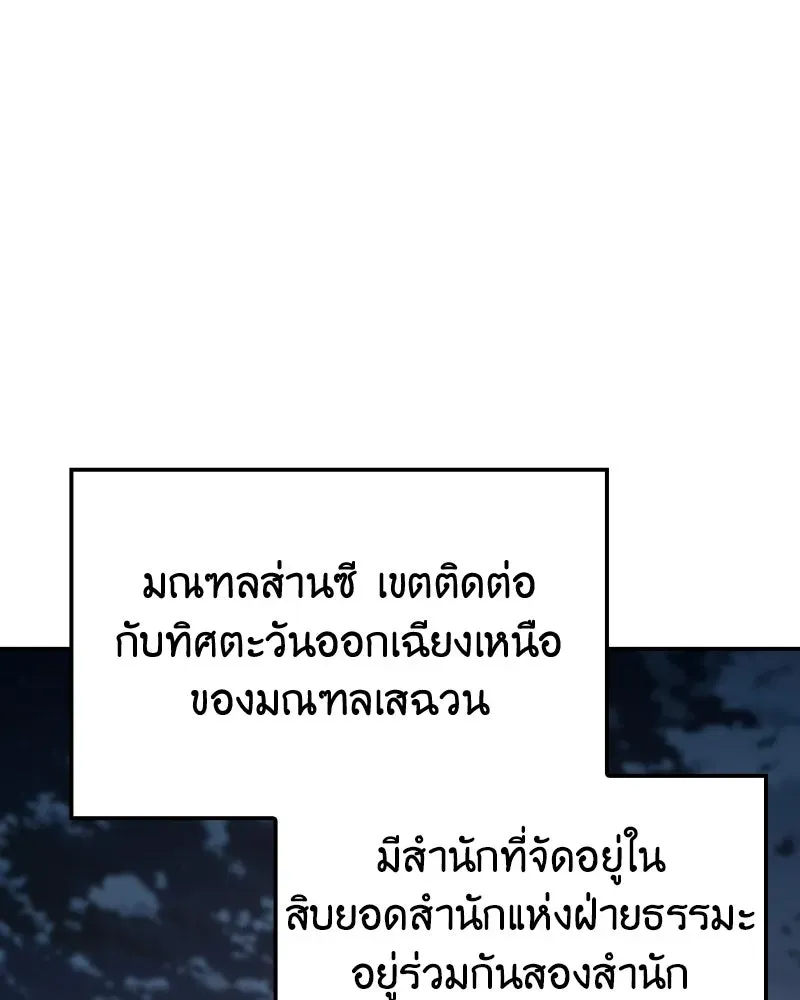 I Reincarnated As The Crazed Heir เกิดอีกทีเป็นว่าที่ประมุขลัทธิมาร ตอนที่ 142 หน้า 167