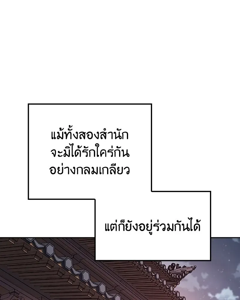 I Reincarnated As The Crazed Heir เกิดอีกทีเป็นว่าที่ประมุขลัทธิมาร ตอนที่ 142 หน้า 170