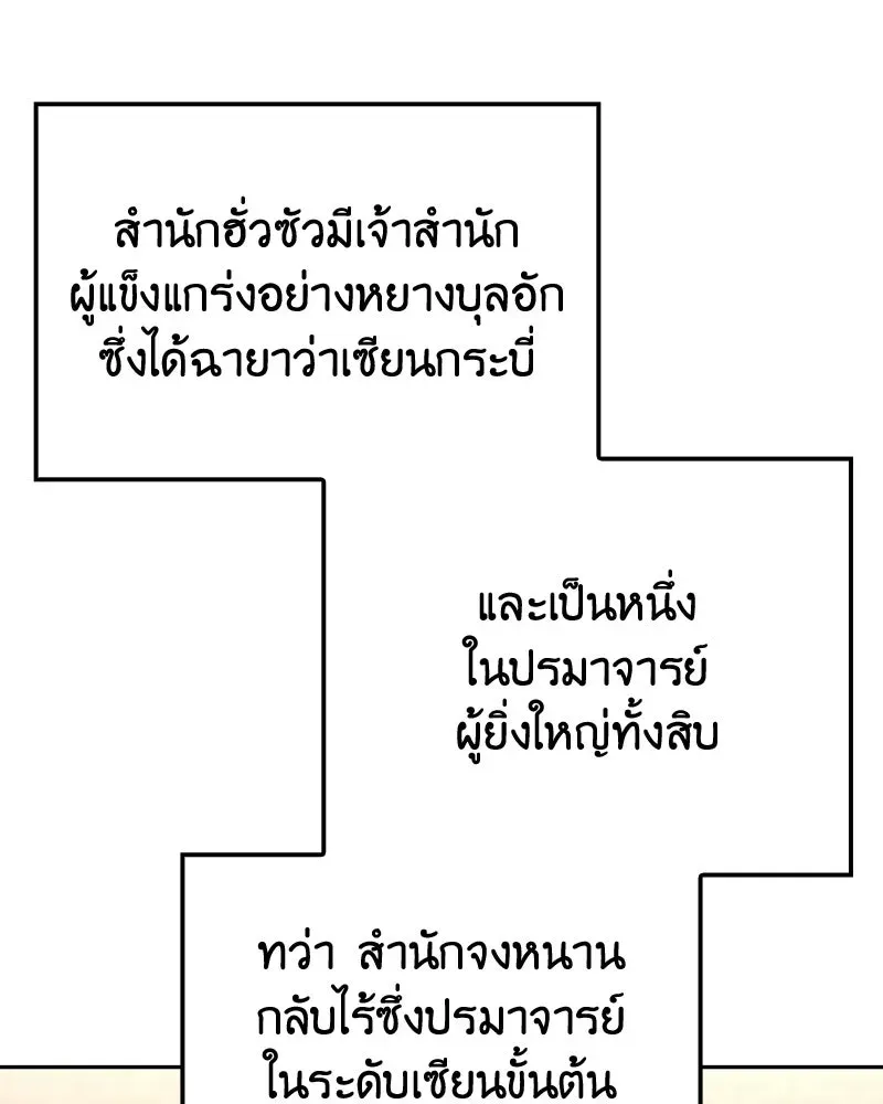 I Reincarnated As The Crazed Heir เกิดอีกทีเป็นว่าที่ประมุขลัทธิมาร ตอนที่ 142 หน้า 172