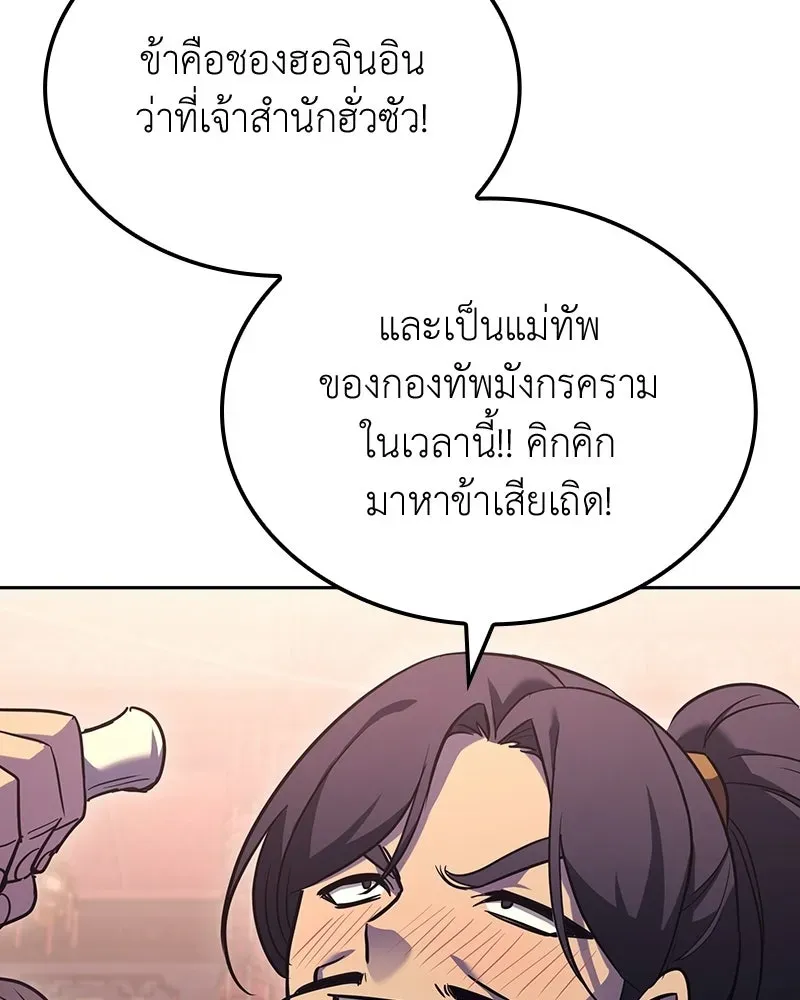 I Reincarnated As The Crazed Heir เกิดอีกทีเป็นว่าที่ประมุขลัทธิมาร ตอนที่ 142 หน้า 176