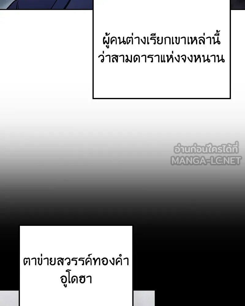 I Reincarnated As The Crazed Heir เกิดอีกทีเป็นว่าที่ประมุขลัทธิมาร ตอนที่ 142 หน้า 201