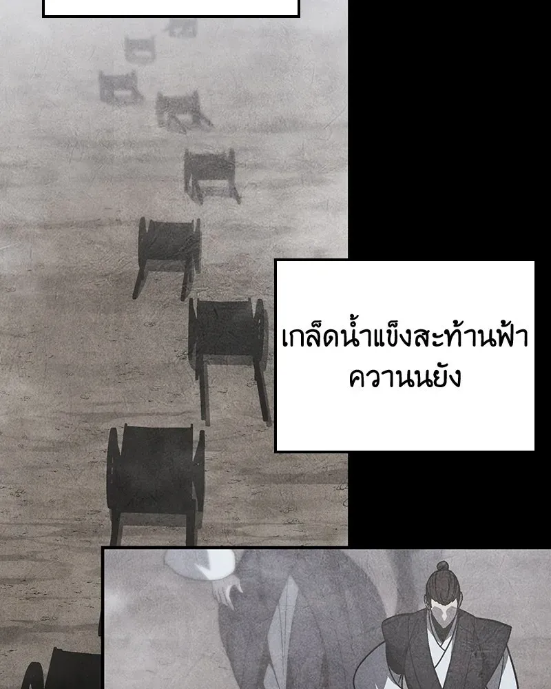 I Reincarnated As The Crazed Heir เกิดอีกทีเป็นว่าที่ประมุขลัทธิมาร ตอนที่ 142 หน้า 202