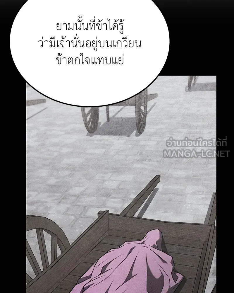 I Reincarnated As The Crazed Heir เกิดอีกทีเป็นว่าที่ประมุขลัทธิมาร ตอนที่ 142 หน้า 210
