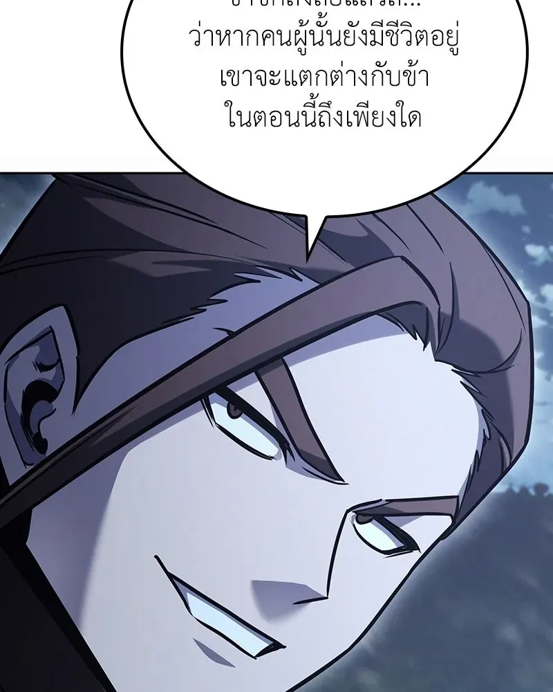 I Reincarnated As The Crazed Heir เกิดอีกทีเป็นว่าที่ประมุขลัทธิมาร ตอนที่ 142 หน้า 217