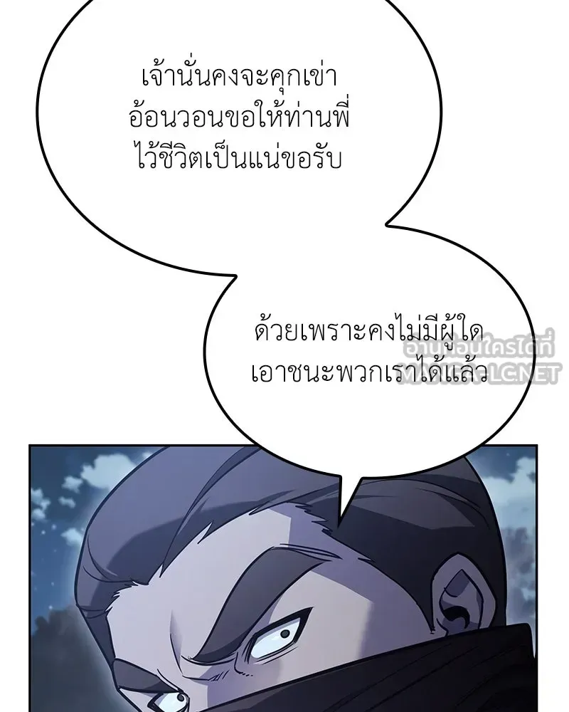 I Reincarnated As The Crazed Heir เกิดอีกทีเป็นว่าที่ประมุขลัทธิมาร ตอนที่ 142 หน้า 219