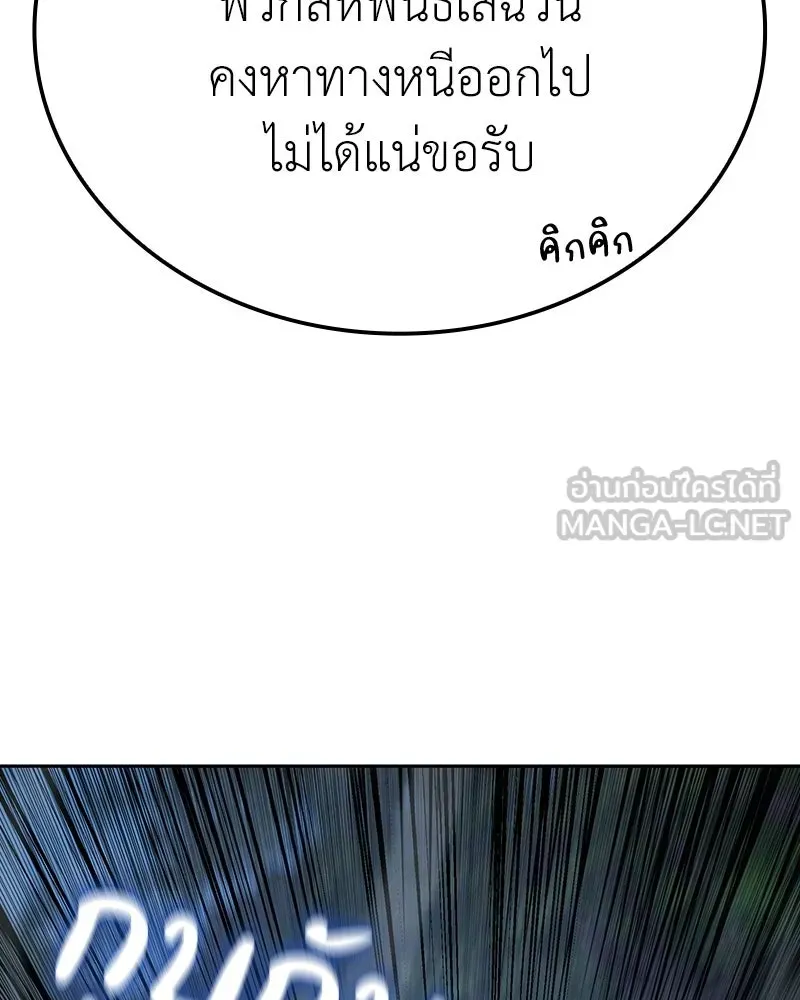 I Reincarnated As The Crazed Heir เกิดอีกทีเป็นว่าที่ประมุขลัทธิมาร ตอนที่ 142 หน้า 237