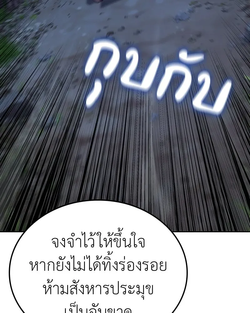 I Reincarnated As The Crazed Heir เกิดอีกทีเป็นว่าที่ประมุขลัทธิมาร ตอนที่ 142 หน้า 239
