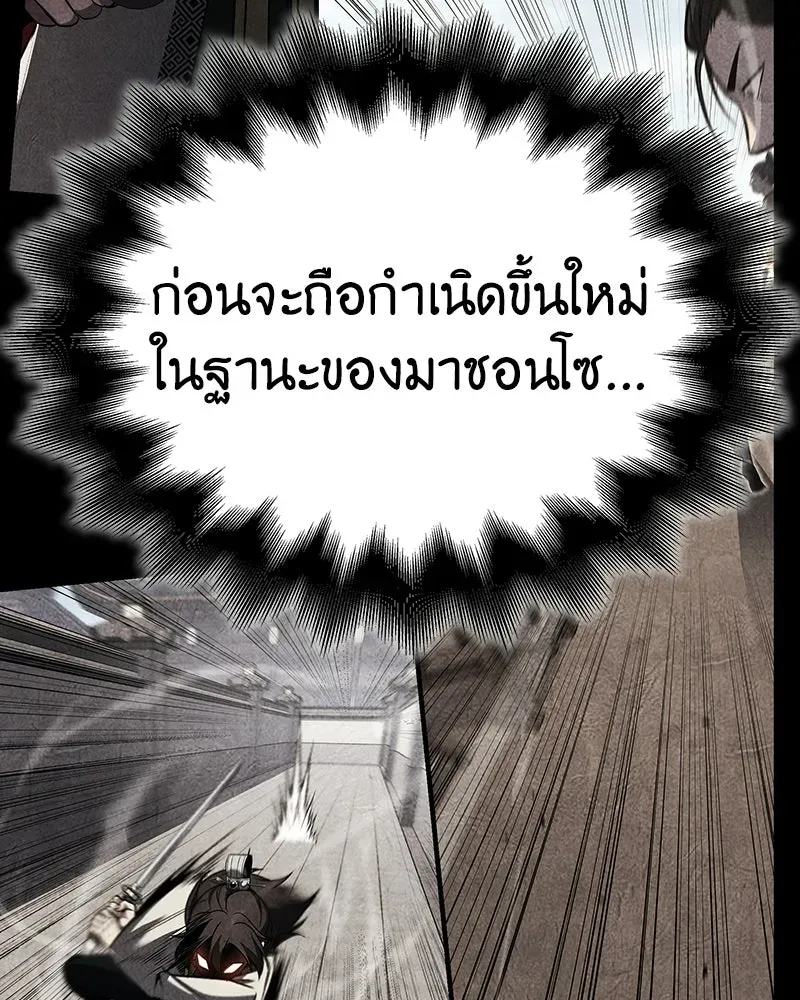 I Reincarnated As The Crazed Heir เกิดอีกทีเป็นว่าที่ประมุขลัทธิมาร ตอนที่ 142 หน้า 26