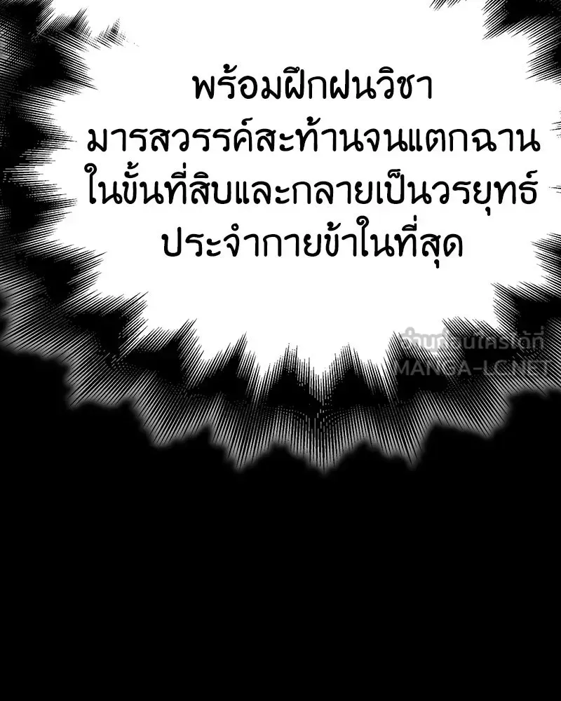 I Reincarnated As The Crazed Heir เกิดอีกทีเป็นว่าที่ประมุขลัทธิมาร ตอนที่ 142 หน้า 36