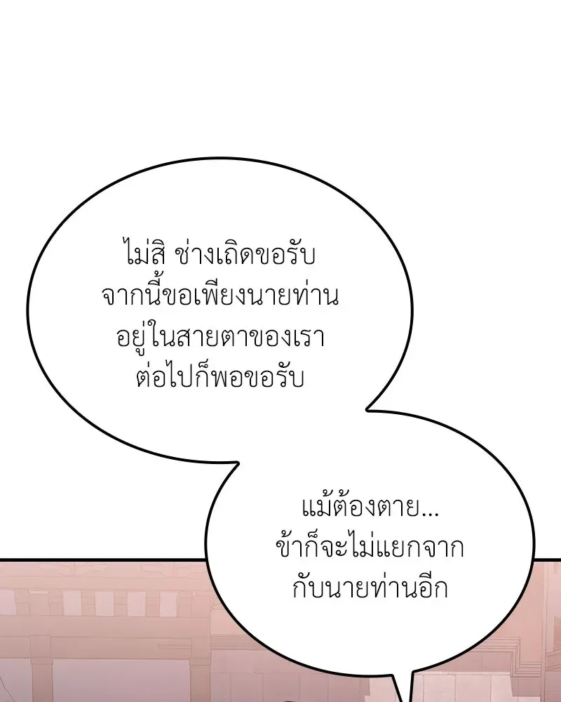 I Reincarnated As The Crazed Heir เกิดอีกทีเป็นว่าที่ประมุขลัทธิมาร ตอนที่ 142 หน้า 40