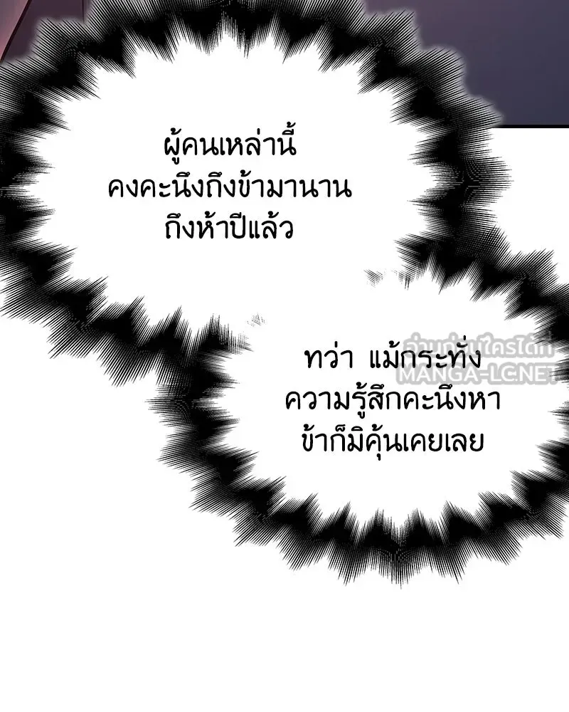 I Reincarnated As The Crazed Heir เกิดอีกทีเป็นว่าที่ประมุขลัทธิมาร ตอนที่ 142 หน้า 42