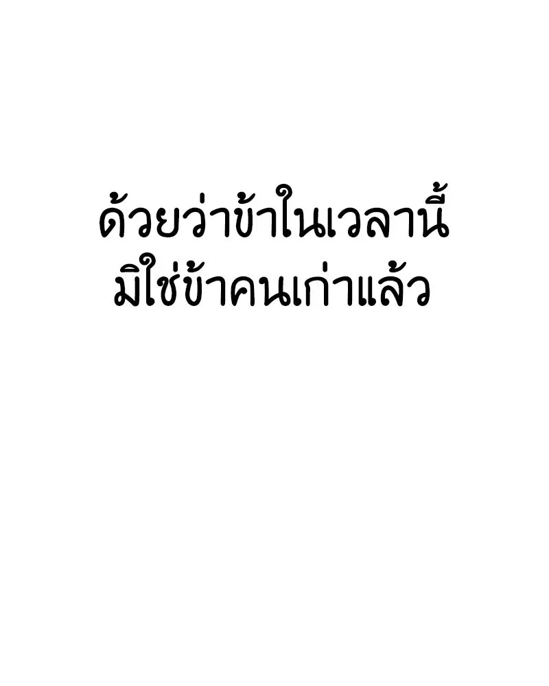 I Reincarnated As The Crazed Heir เกิดอีกทีเป็นว่าที่ประมุขลัทธิมาร ตอนที่ 142 หน้า 43