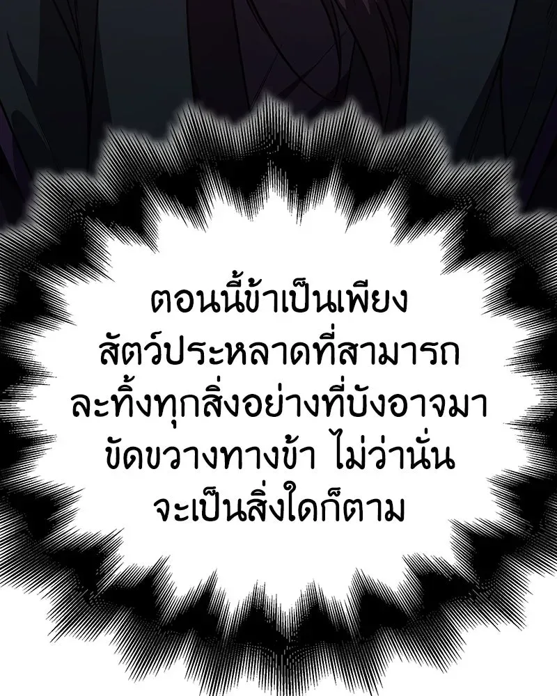 I Reincarnated As The Crazed Heir เกิดอีกทีเป็นว่าที่ประมุขลัทธิมาร ตอนที่ 142 หน้า 46