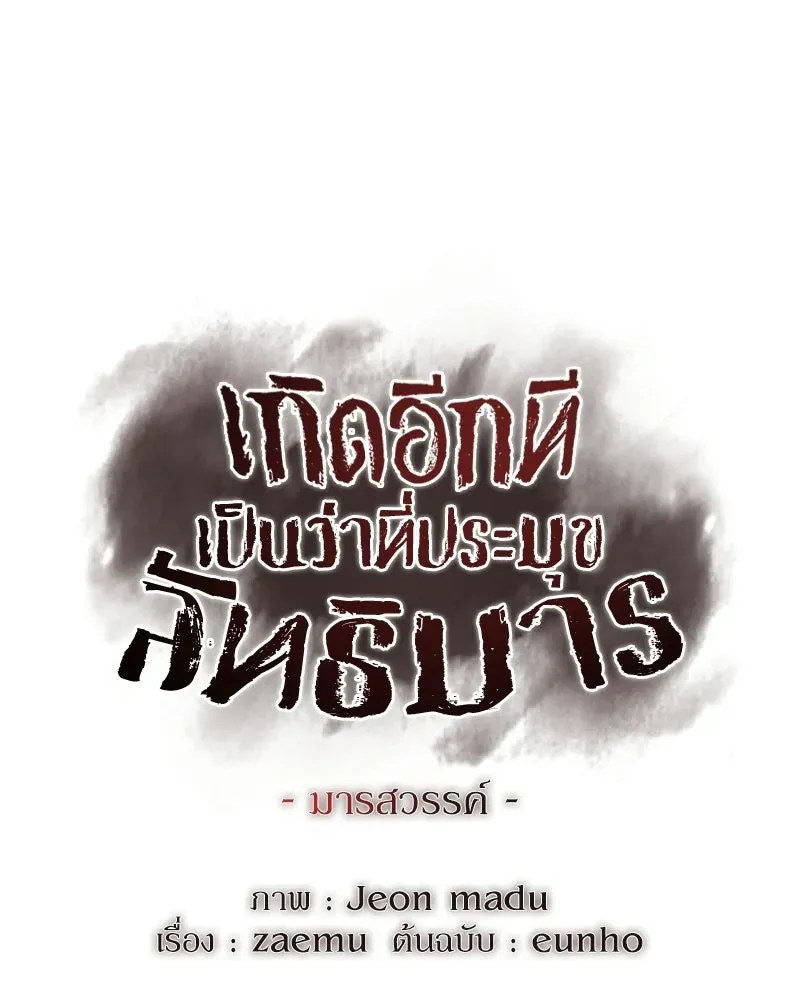 I Reincarnated As The Crazed Heir เกิดอีกทีเป็นว่าที่ประมุขลัทธิมาร ตอนที่ 142 หน้า 61
